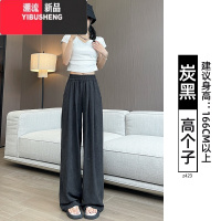 YIBUSHENG奶芙窄版山本裤女季2024新款小个子垂感休闲宽松慵懒冰丝阔腿裤
