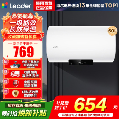 海尔(Haier)智家出品Leader 60升储水式2200W电热水器家用 一级能效节能速热 长效保温租房优选 NQ3