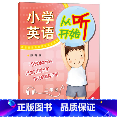 英语 小学二年级 [正版]小学英语从听开始二年级(修订版)带光盘