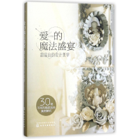 音像爱的魔法盛宴(甜品台的设计美学)(精)Sissi