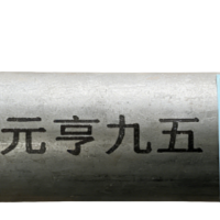 元亨九五 镀锌焊管 8寸-DN200 kg