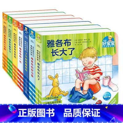 德国好宝宝成长启蒙亲子书:全7册 [正版]雅各布的好习惯德国好宝宝成长启蒙亲子书全7册儿童2-3-4岁撕不烂读物了不起的