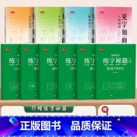 [美文进阶10本]行楷练字秘籍套装+见字如面美文全套*送钢笔墨囊 [正版]成人行楷练字秘籍速成练字帖初中生高中生唐诗宋词