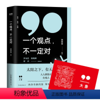 [正版] 职场类书籍 一个观点不一定对 职场书籍生存法则 实用人际交往工作 成功励志 职场动物进化规划手册 职场智慧与