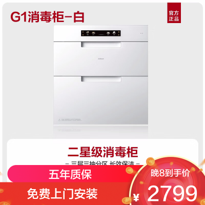 老板(ROBAM)盐系G1系列 消毒柜 125L消毒柜 消毒柜嵌入式 消毒柜家用 超大容量消毒柜 XZ79-G1(白色)