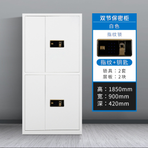 豪利特办公文件柜国宝锁指纹保密柜电子密码锁财务档案柜保险柜资料柜铁