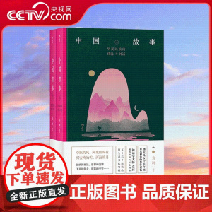 [央视网]中国故事华夏民族的传说与神话 袁珂 著 神话学大师袁珂浓缩六百余词条 五十六个民族的原生态文化宝藏 HL