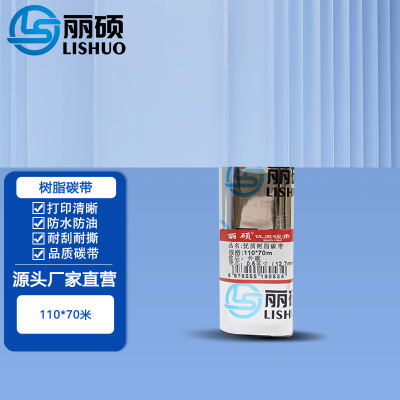 树脂碳带110*70米