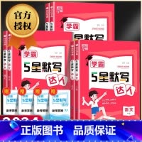 [热卖❤️2册]语文+数学 苏教版 六年级上 [正版]学霸5星默写达人一二三四五六年级上册下册语文全套人教版学霸计算达人