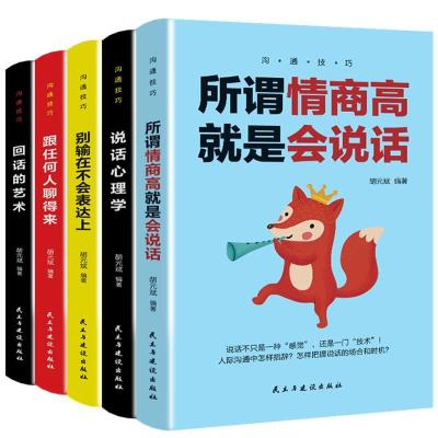 正版新书]沟通技巧 所谓情商高就是会说话(全五册)胡元斌 著9787