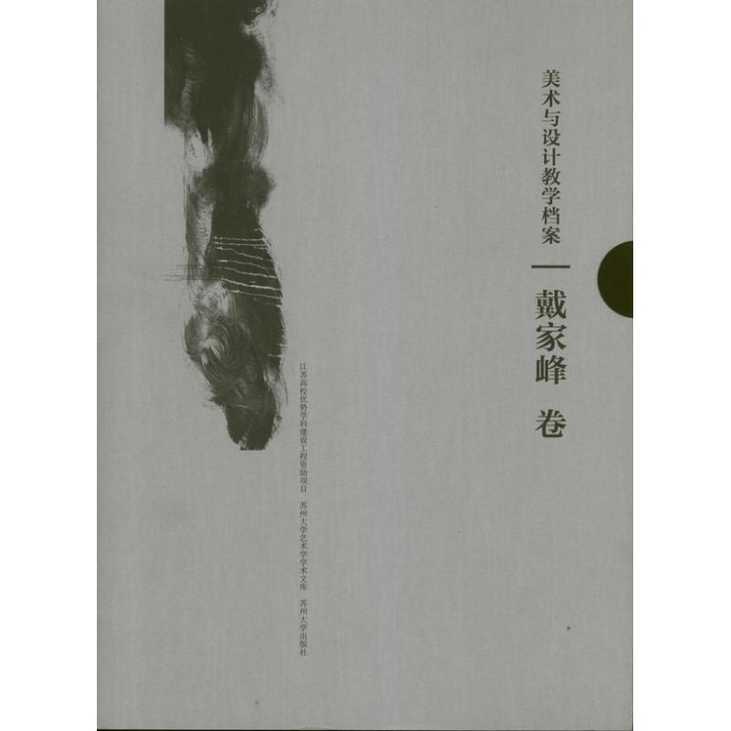 醉染图书美术与设计教学档案9787567202078