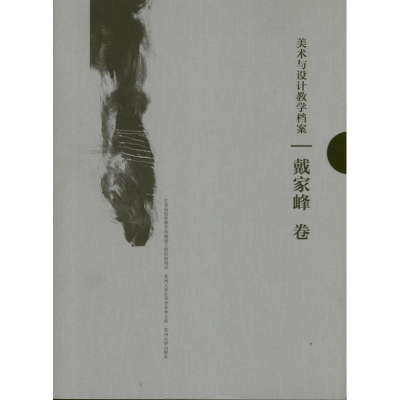 醉染图书美术与设计教学档案9787567202078