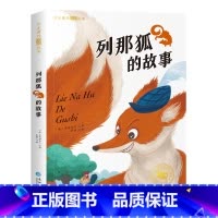 [彩色图案注音版]列那狐的故事 [正版]森林报昆虫记原着完整版法布尔彩色图案注音版全集一二三年级阅读必课外书读幼儿童版科