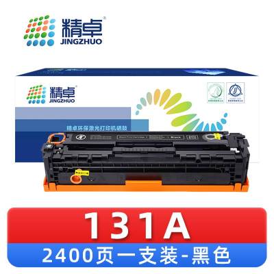 精卓 硒鼓 131A 支