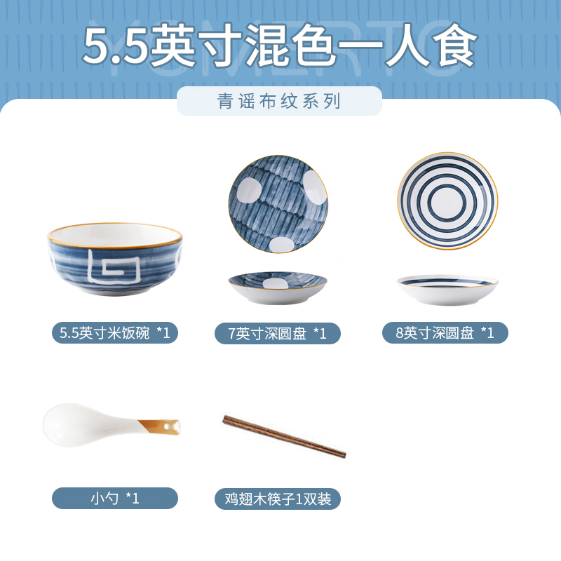 精灵个性饭碗筷汤碗碟套装家用1 gb-655青谣系列混色一人食5件套(5