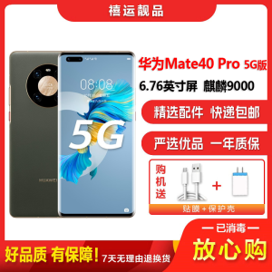[二手95成新]华为Mate40 Pro 5G 夏日胡杨8G+128G全网通安卓手机6.76英寸屏麒麟9000 5G手机