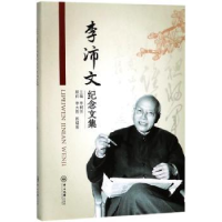 音像李沛文纪念文集李树芳主编