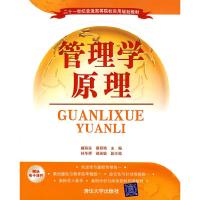 正版新书]管理学原理臧有良 暴丽艳 林冬辉 褚荣敏9787302155904