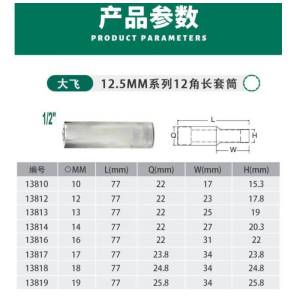 世达(SATA)12.5MM系列 12角长套管 13814(14MM)