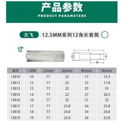 世达(SATA)12.5MM系列 12角长套管 13814(14MM)