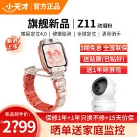 小天才儿童电话手表 Z11 疏烟粉全球版防水GPS定位智能手表学生儿童移动联通电信4G视频拍照双摄手表手机男女孩