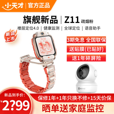 小天才儿童电话手表 Z11 疏烟粉全球版防水GPS定位智能手表学生儿童移动联通电信4G视频拍照双摄手表手机男女孩