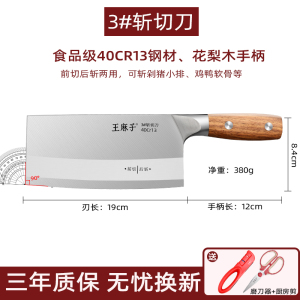 王麻子菜刀家用厨师专用斩切两用刀具厨房专业切片砍骨刀正品8138