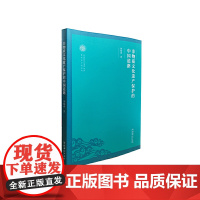 非物质文化遗产保护的中国道路(非物质文化遗产保护理论与方法丛书) 刘锡诚 文化艺术出版社 正版书籍