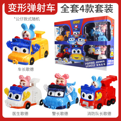 百变校巴男孩儿童变形变脸场景玩具车机器人迷你惯性滑行警长歌德变形弹射系列全套四款