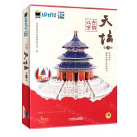 [N]古韵北京天坛(第2版)/Q书架爱拼3D益智手工-9787111698890