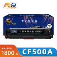 亮点硒鼓CF500A支