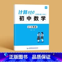 [华师大版]八年级上册 初中通用 [正版]易蓓计算100初中数学华师大版HSD七八九年级上册下册计算题专项强化训练练习册