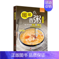 [正版]暖暖香粥 萨巴厨房 养生粥食谱书大全 营养粥食谱书食谱书籍大全 家用 新手学家常菜菜谱书厨艺美食书籍烹饪书
