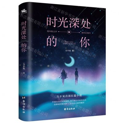 [N]时光深处的你-9787516830444
