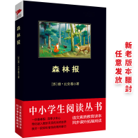 [M]森林报-9787550240483