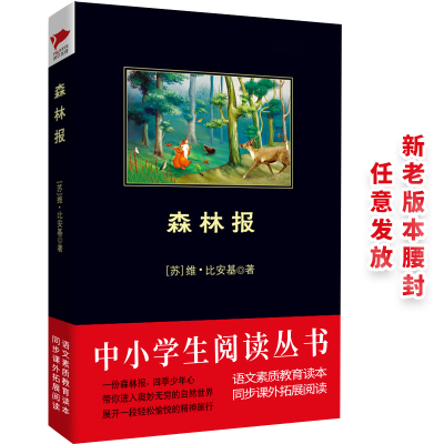 [M]森林报-9787550240483