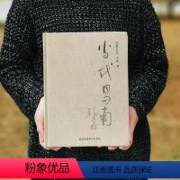 [正版]当代昌南 艺术人生 北京工艺美术出版社 艺术鉴赏收藏书籍 王能主编