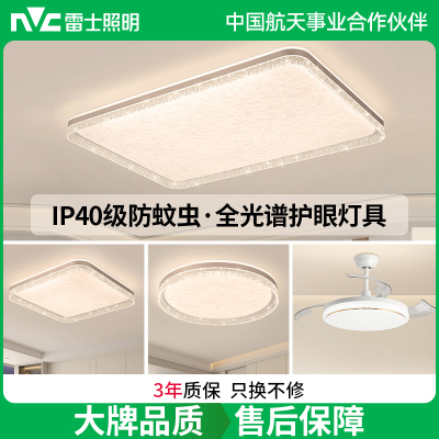 雷士照明IP40全光谱护眼吸顶灯客厅主灯卧室灯快装新款全屋灯具