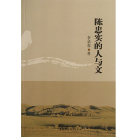 音像陈忠实的人与文李清霞 著