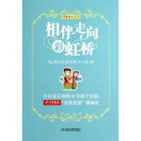 正版新书]相伴走向彩虹桥.高中生家长教子心语/佳教有方丛书陈新