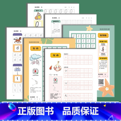 [6本套装]幼小衔接控笔训练 [正版]幼小衔接控笔训练拼音数字基础偏旁笔画写字入门练习笔画笔顺控笔训练练字帖幼儿园描红数