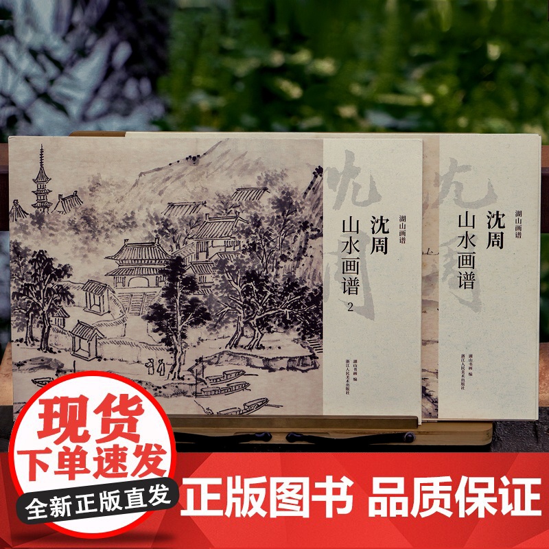 沈周山水画谱2 湖山画谱单片高清印刷可临摹可装饰历代名家册页精选临摹卡画册长卷底稿初学者入门中国画山水画绘画技法教程作品
