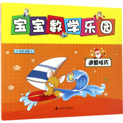 [M]宝宝数学乐园-9787518611935
