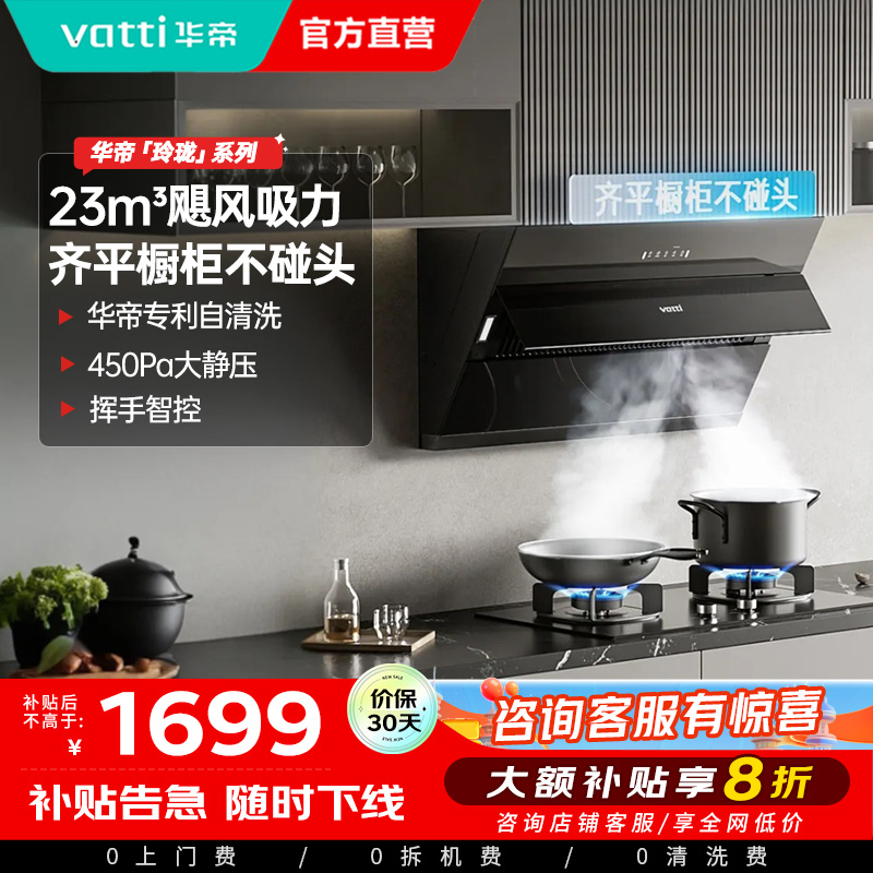 华帝23立方侧吸大吸力抽油烟机i11169T超薄平嵌油烟机吸抽油烟机官方旗舰店正品