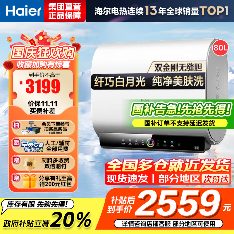 海尔(Haier)80升[小魔盒]瓷净美肤净水洗定制浴超薄扁桶双胆家用电热水器3.3KW变频速热BK3pro 80L