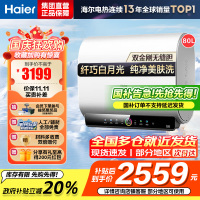 海尔(Haier)80升[小魔盒]瓷净美肤净水洗定制浴超薄扁桶双胆家用电热水器3.3KW变频速热BK3pro 80L
