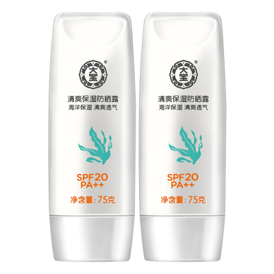 大宝清爽保湿型防晒霜75g*2瓶装男女士面部防晒隔离户外军训全身
