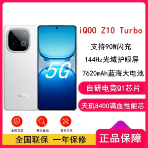 [全新]vivo iQOO Z10 Turbo 云海白 12GB+512GB 天玑8400 5G芯 7620mAh蓝海大