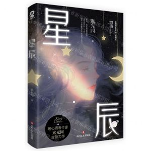 [N]星辰-9787541158353