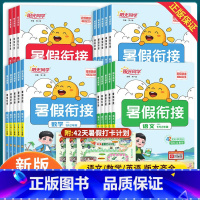 语数英(人教) 三升四 [正版]2024秋阳光同学暑假衔接作业一升二升三升四升五升六年级下册语文数学英语全国人教北师江苏